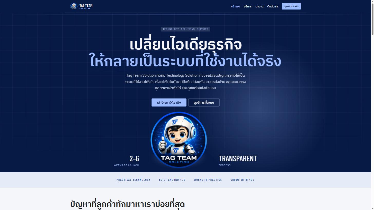 Tag Team Solution website hero section screenshot showing headline, mascot, and stat row